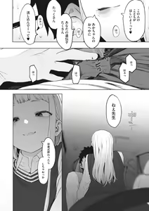 Page 181 of Eightman sensei no okagede kanojo ga dekimashita! - preview thumbnail