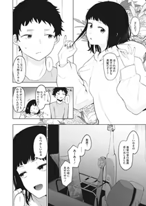 Page 205 of Eightman sensei no okagede kanojo ga dekimashita! - preview thumbnail
