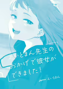Page 210 of Eightman sensei no okagede kanojo ga dekimashita! - preview thumbnail