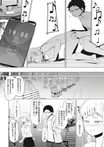 Page 53 of Eightman sensei no okagede kanojo ga dekimashita! - preview thumbnail
