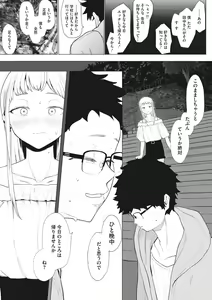 Page 56 of Eightman sensei no okagede kanojo ga dekimashita! - preview thumbnail