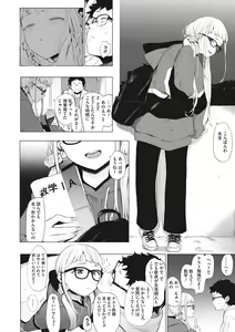 Page 87 of Eightman sensei no okagede kanojo ga dekimashita! - preview thumbnail