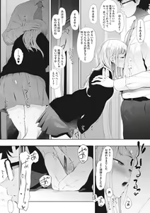 Page 98 of Eightman sensei no okagede kanojo ga dekimashita! - preview thumbnail