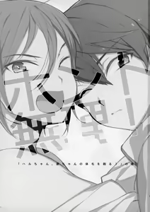 Page 2 of Honto Muri! - preview thumbnail
