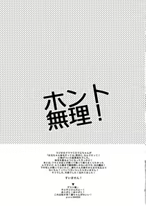 Page 24 of Honto Muri! - preview thumbnail