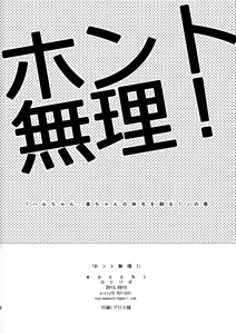 Page 25 of Honto Muri! - preview thumbnail