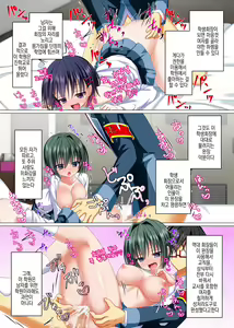 Page 7 of Watashi no Subete o Kaichou ni Sasagemasu ~Kaichou ni Natta Otoko o Suuhai suru Gakuen wa Tanoshii Ero Ero Harem!!~ | 제 전부를 회장님께 바칠게요 ~ 회장이 된 남자를 숭배하는 학원은 즐거운 에로에로하렘!! ~ - preview thumbnail