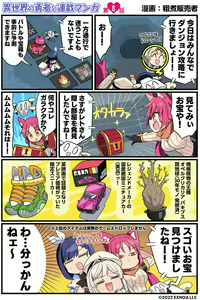 Page 727 of Osawari Yusha-Sama R - preview thumbnail