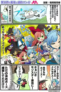 Page 744 of Osawari Yusha-Sama R - preview thumbnail