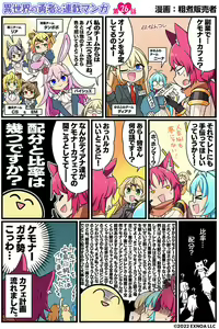 Page 745 of Osawari Yusha-Sama R - preview thumbnail