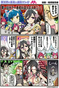 Page 751 of Osawari Yusha-Sama R - preview thumbnail