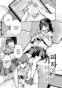Page 55 of Icha Love Nikushoku Girl - Lovesick Girls of Beast | 꽁냥러브 육식걸 - preview thumbnail