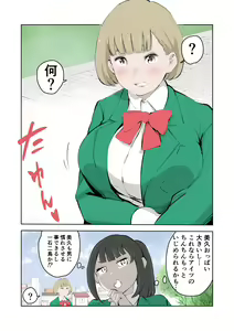 Page 12 of Chinchin ga Chotto Ookii dake de Ijimerareru Boku - preview thumbnail