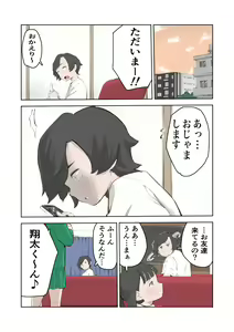 Page 14 of Chinchin ga Chotto Ookii dake de Ijimerareru Boku - preview thumbnail