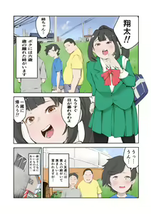 Page 3 of Chinchin ga Chotto Ookii dake de Ijimerareru Boku - preview thumbnail