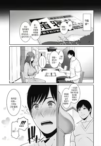 Page 114 of Zoku, Tomodachi no Hahaoya | 속・친구엄마 - preview thumbnail