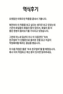 Page 209 of Zoku, Tomodachi no Hahaoya | 속・친구엄마 - preview thumbnail