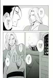 Page 17 of yoru ni himitsu - preview thumbnail
