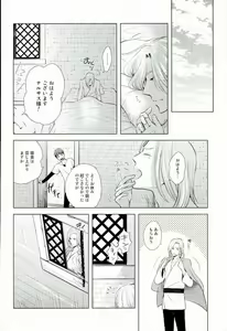 Page 23 of yoru ni himitsu - preview thumbnail