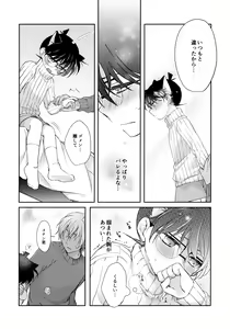Page 16 of Nekomimi Conan-kun ga Hatsujou Shimashita - preview thumbnail
