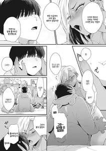 Page 16 of Kuro Gal a La Carte | 검은갸루 아라카르트 - preview thumbnail