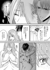 Page 127 of NIGHT & DAY 拾った逆トリ騎士が“雄”になるまで - preview thumbnail