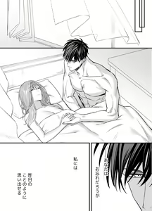 Page 161 of NIGHT & DAY 拾った逆トリ騎士が“雄”になるまで - preview thumbnail