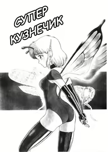 Page 2 of Bondage Fairies Vol 2 Chapter 8 - preview thumbnail