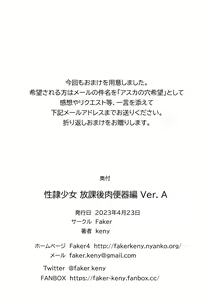 Page 147 of Seirei Shoujo Houkago Niku Benki Hen Ver. A - preview thumbnail