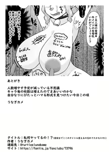 Page 14 of Watashi Nani Yatteru No!? - preview thumbnail