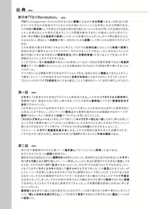 Page 235 of TS Revolution - preview thumbnail