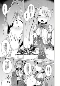 Page 67 of 愛聖天使ラブメアリー ~悪性受胎~ - preview thumbnail