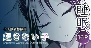 Okinai Ko "Natsumatsuri" | A girl who won't wake up — hentai manga cover on Fhentai