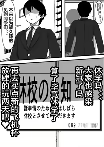 Page 43 of Ore no Onaho ga Classmate no Nama Manko to Tsunagatteita Ken - preview thumbnail