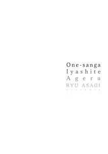 Page 194 of Onee-san ga Iyashite Ageru - preview thumbnail