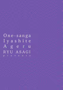 Page 197 of Onee-san ga Iyashite Ageru - preview thumbnail