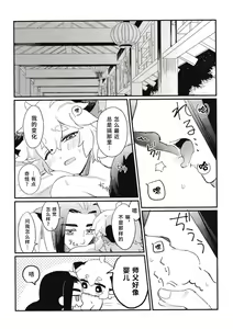 Page 12 of Yorisou Karada | 互相依偎她身体 - preview thumbnail