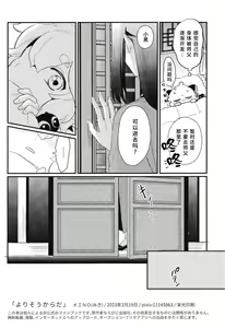 Page 18 of Yorisou Karada | 互相依偎她身体 - preview thumbnail