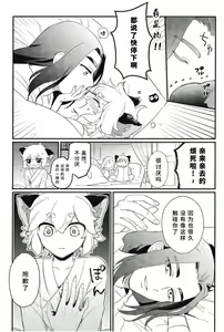 Page 7 of Yorisou Karada | 互相依偎她身体 - preview thumbnail