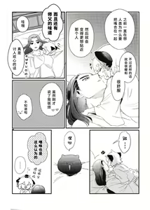 Page 10 of Yorisou Karada | 互相依偎她身体 - preview thumbnail