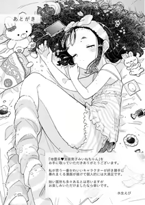 Page 61 of Jiraikei Josou Danshi Mine-chan - preview thumbnail