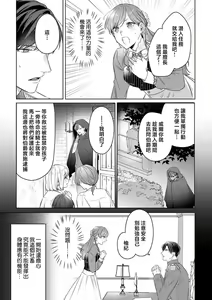 Page 8 of reitetsu kōtei wa jo gizoku o dekiai shitai | 冷面皇帝想要宠溺女义贼 - preview thumbnail