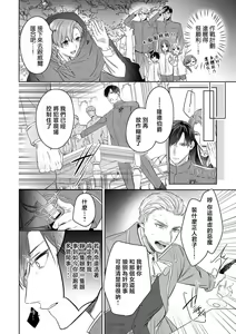 Page 9 of reitetsu kōtei wa jo gizoku o dekiai shitai | 冷面皇帝想要宠溺女义贼 - preview thumbnail
