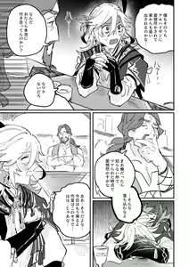 Page 16 of Kimi ga Tobira o Kuguttara - If you go through the door - preview thumbnail