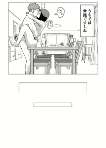 Page 63 of Uchi de wa Kazoku Sex wa Joushiki Rashii - preview thumbnail