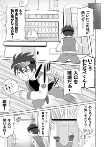Page 52 of Taihen da!! Mama ga Aitsu ni Sarawareta!? - preview thumbnail