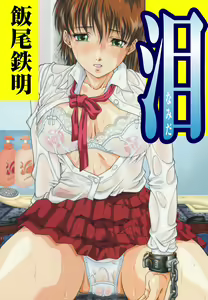 Namida — hentai manga cover on Fhentai