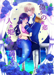 Itsuwari no Mitsu Koi ~ Ningyo Hime wa Ai ni Oboreru ~ — hentai manga cover on Fhentai