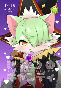 Himitsu no Candy - Secret Candy - hentai manga cover image