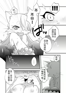 Page 14 of Himitsu no Candy - Secret Candy - preview thumbnail